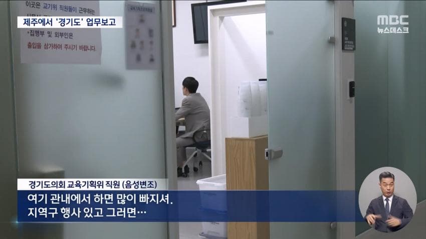 재정난이라며 제주도 2박3일?..경기도의회 업무보고 일정 '발칵' (14)