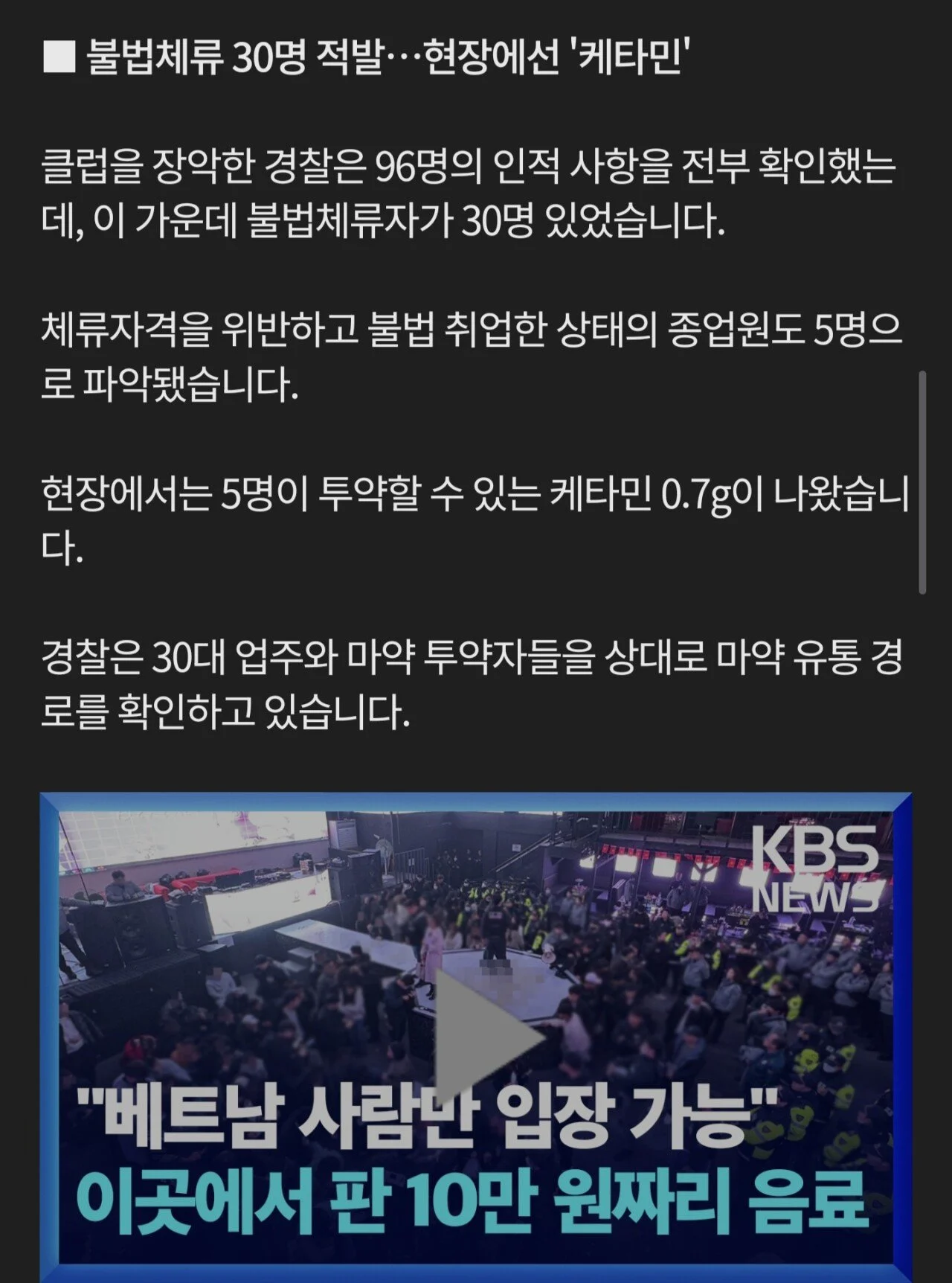 한국 거주 베트남인들이 하고 다녔던 짓들 (7)