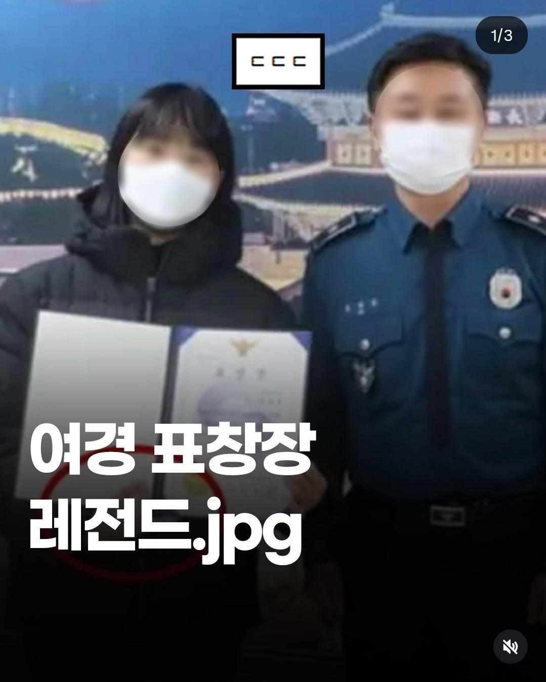 최근 다시 논란이 되고있는 여경
