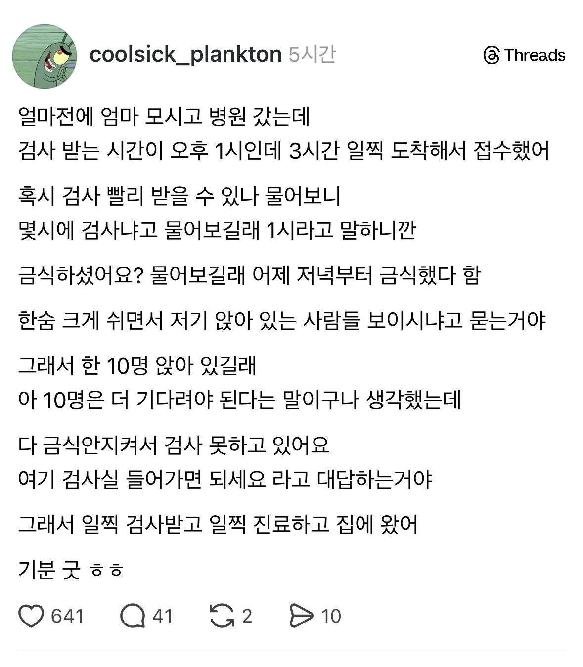검사 빨리 받을 수 있냐는 질문에… “저기 환자 열 분 기다리는 거 보이세요???”