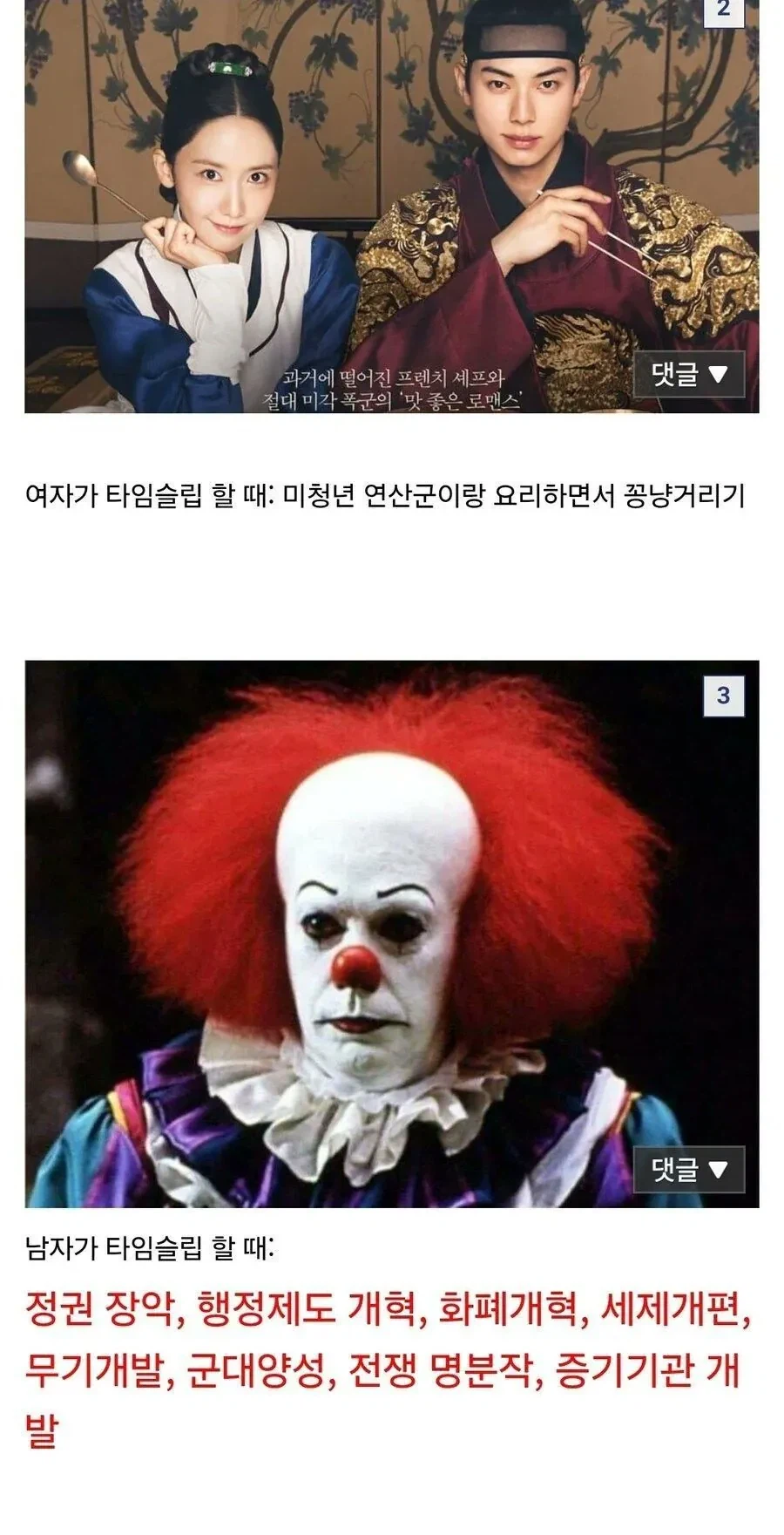 남녀가 조선으로 타임슬립하면 하고 싶은것