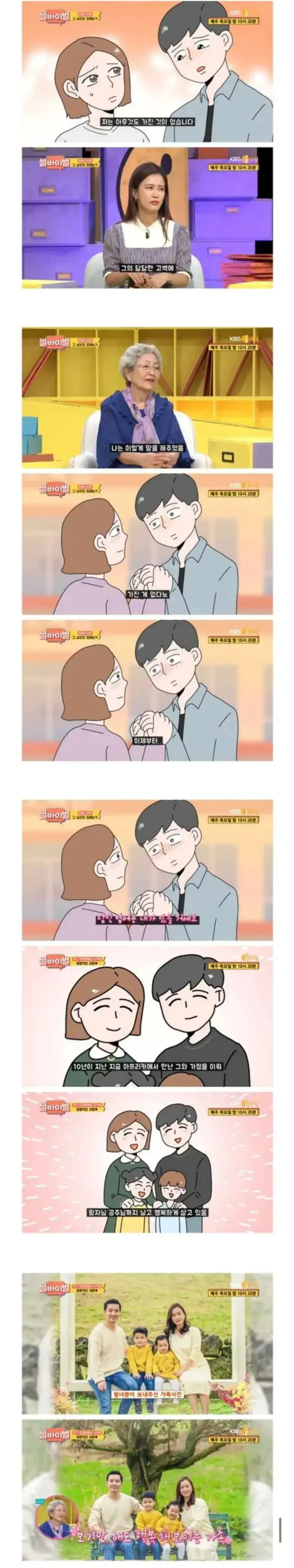 아프리카 봉사활동가서 남편을 만난 썰.manhwa (5)