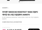AMD 9800X3D+RX9070XT 16G+32GB+1TB 완본체