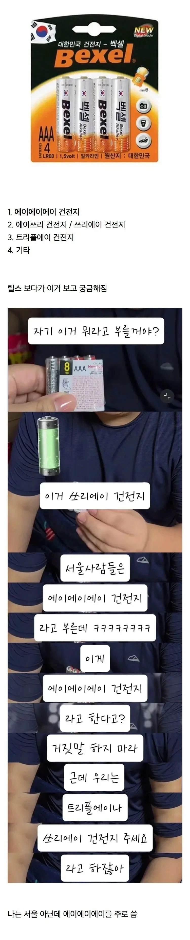 AAA 건전지 뭐라고 발음함?