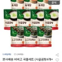 비비고 사골곰탕4개+육개장3개+미역국3개 국물세트 (유니버스클럽)