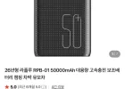 26년형 라플루 RPB-01 50000mAh 대용량 보조배터리