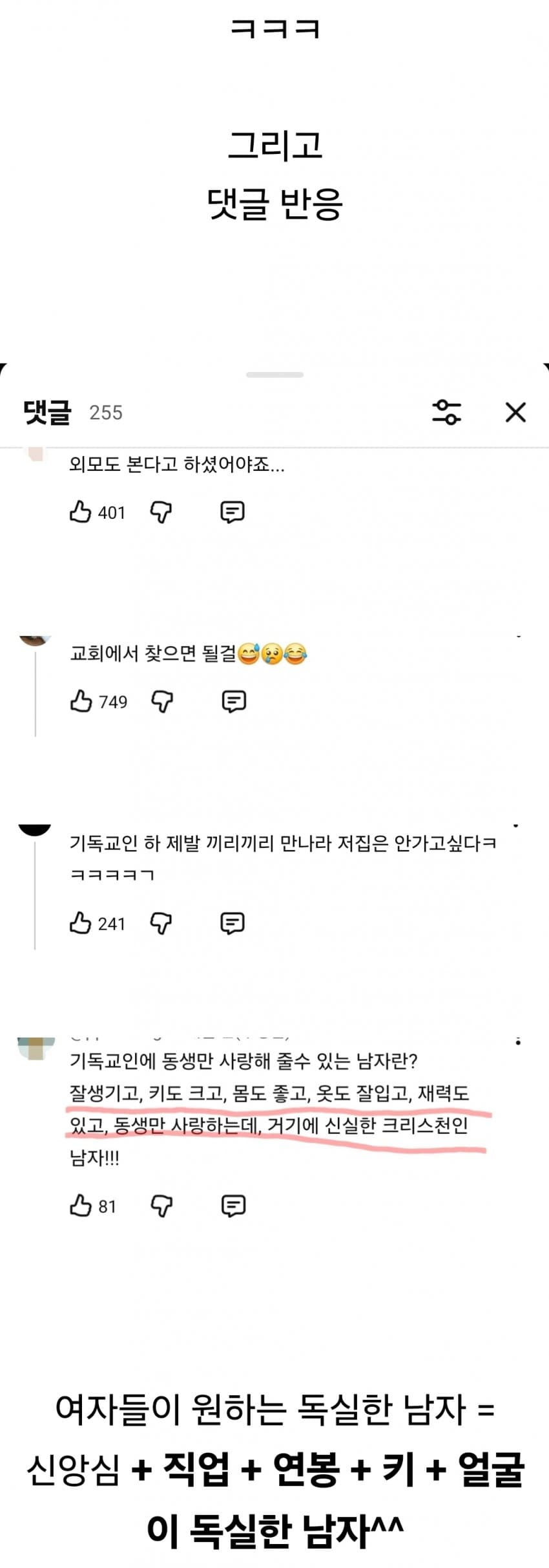 말자쇼) 교회녀들의 기괴한 남편감 조건 (15)