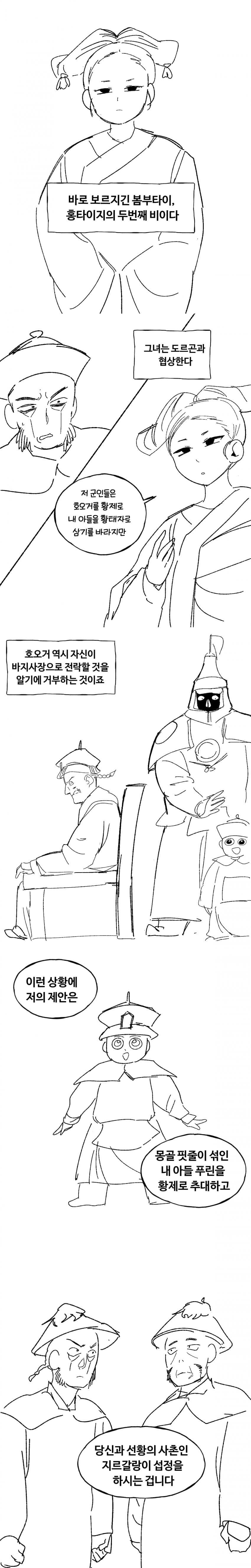 청나라 이야기 6화-삼촌과 조카 (6)