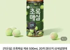 초록매실 제로 500mL 20개