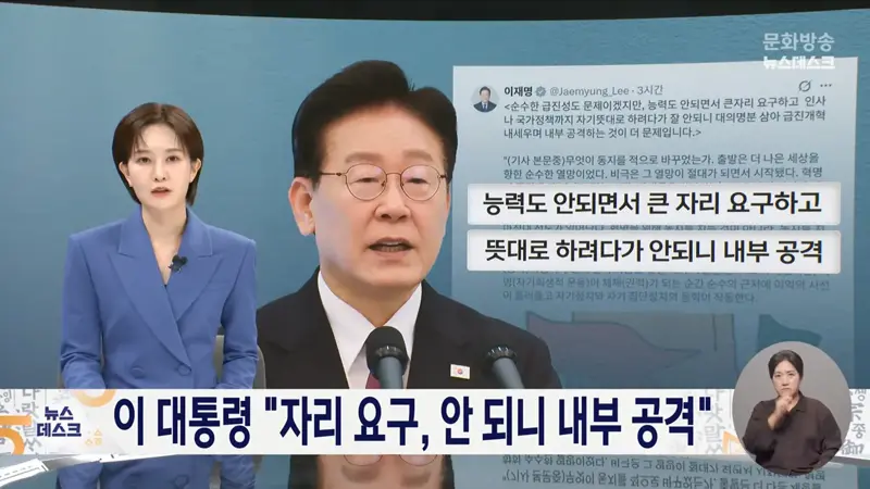 "능력도 안 되면서 큰 자리 요구"‥강경파 향해 '직격탄' (2)