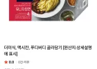 더미식 유니자장면 297g 4개 임박 외