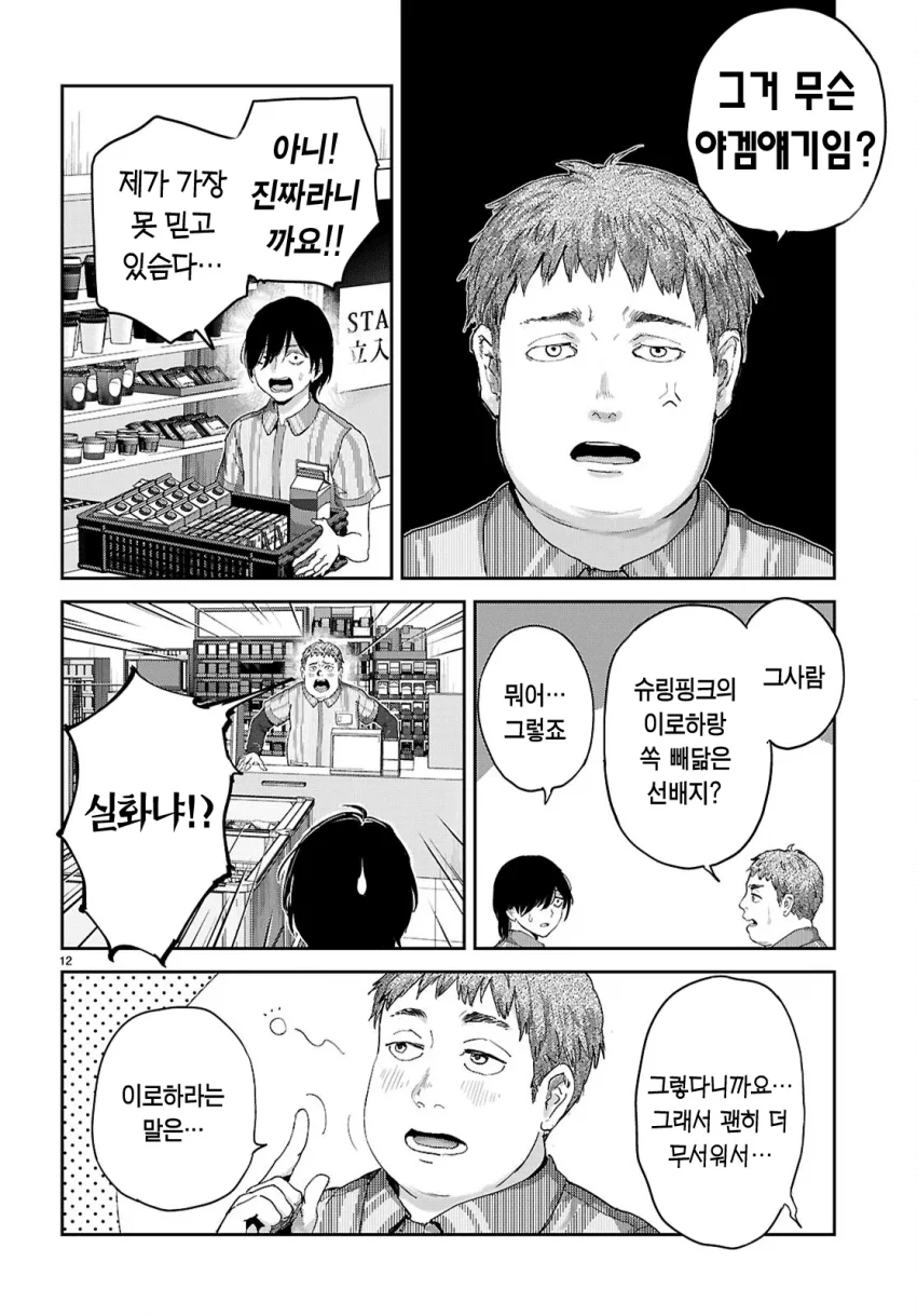 스릴러) 오타쿠에게만 상냥한 갸루 (14)