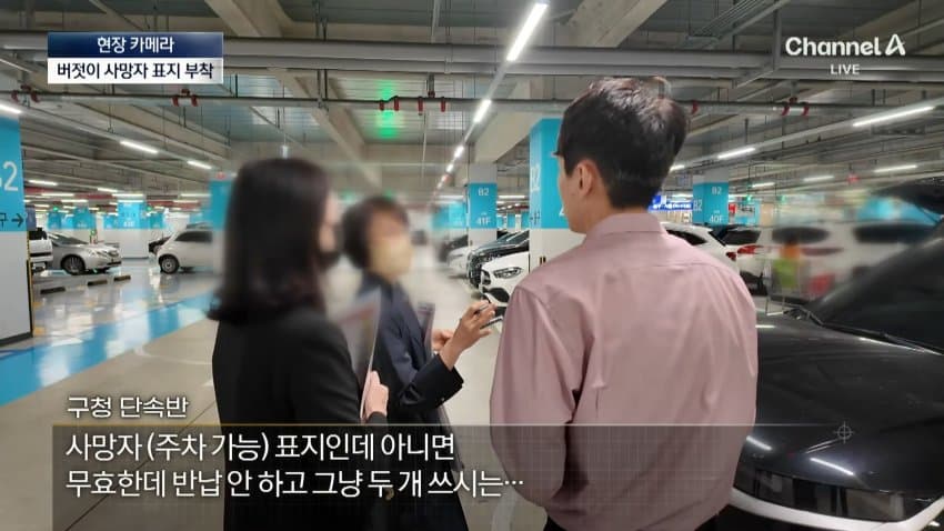채널a) 주차하려고 장애인 차량인 척...황당 실태 (13)