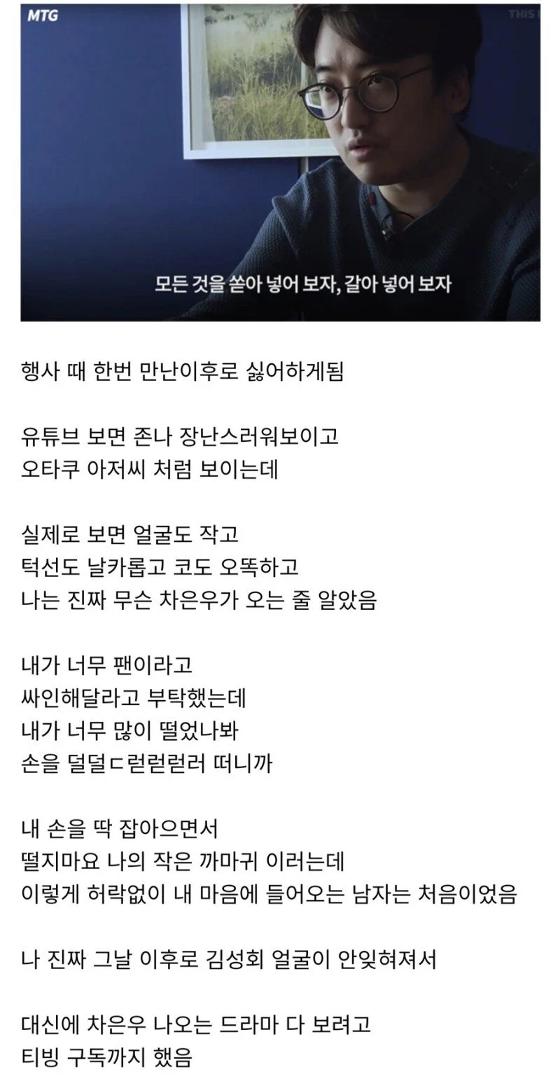 G식백과 김성회씨한테 실망한 썰