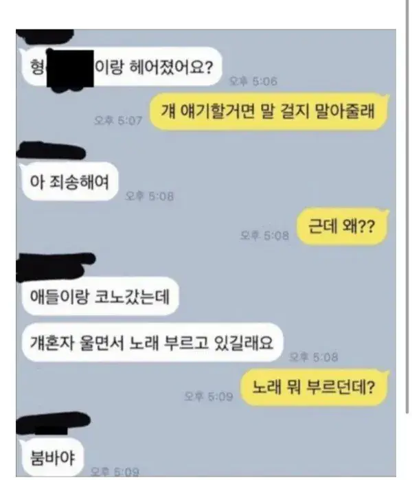 형 xx랑 헤어졌요?