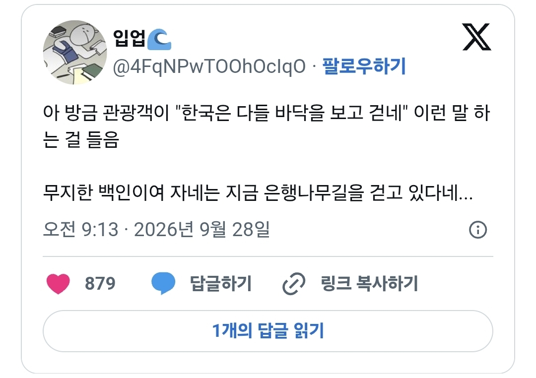 "한국은 다들 바닥을 보고 걷네" (2)