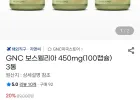 GNC 보스웰리아 450mg(100캡슐) X 3통