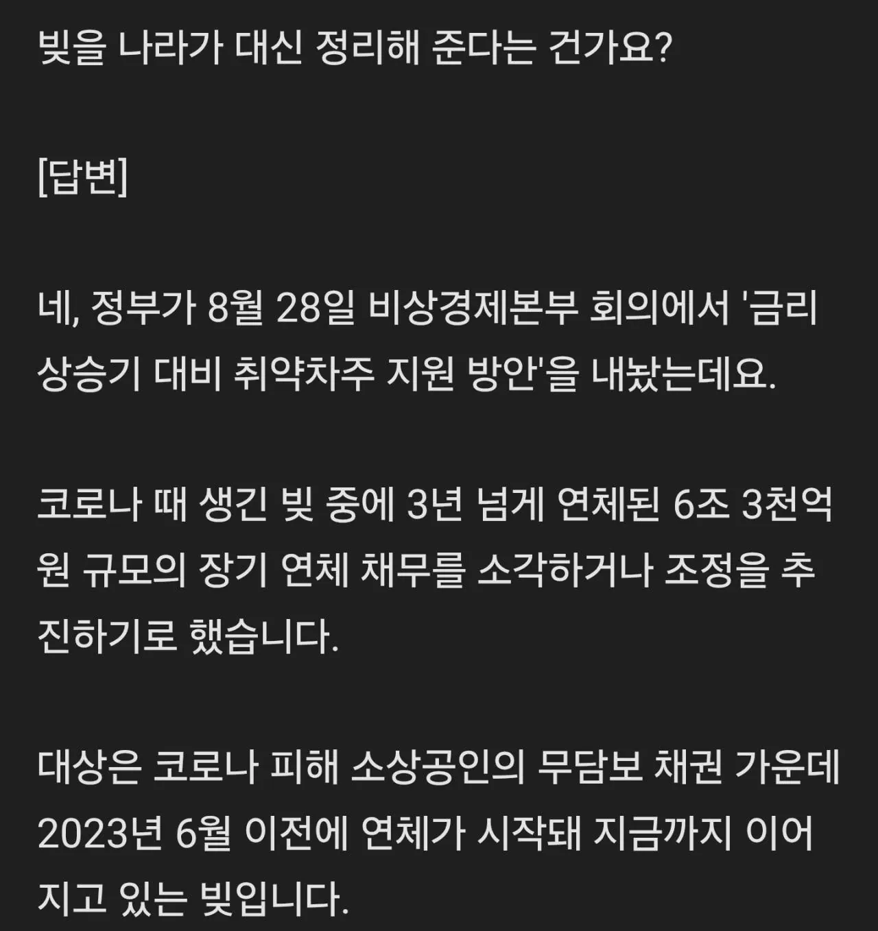 코로나때 빚 6.3조원 차감 검토