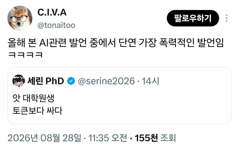 올해 본 AI 발언 중 가장 폭력적임