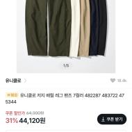 유니클로 저지 배럴 레그 팬츠 7컬러 (4910)