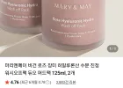 마리엔메이 비건 로즈 장미 히알루론산 수분 진정 워시오프팩 듀오 머드팩 125ml, 2개