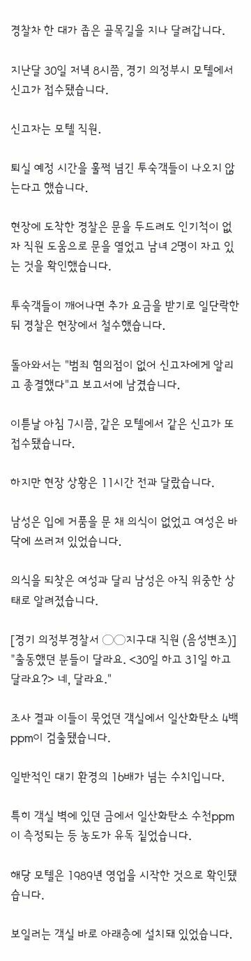 자고 있네..그냥 간 경찰‥다음 날 의식불명 (2)