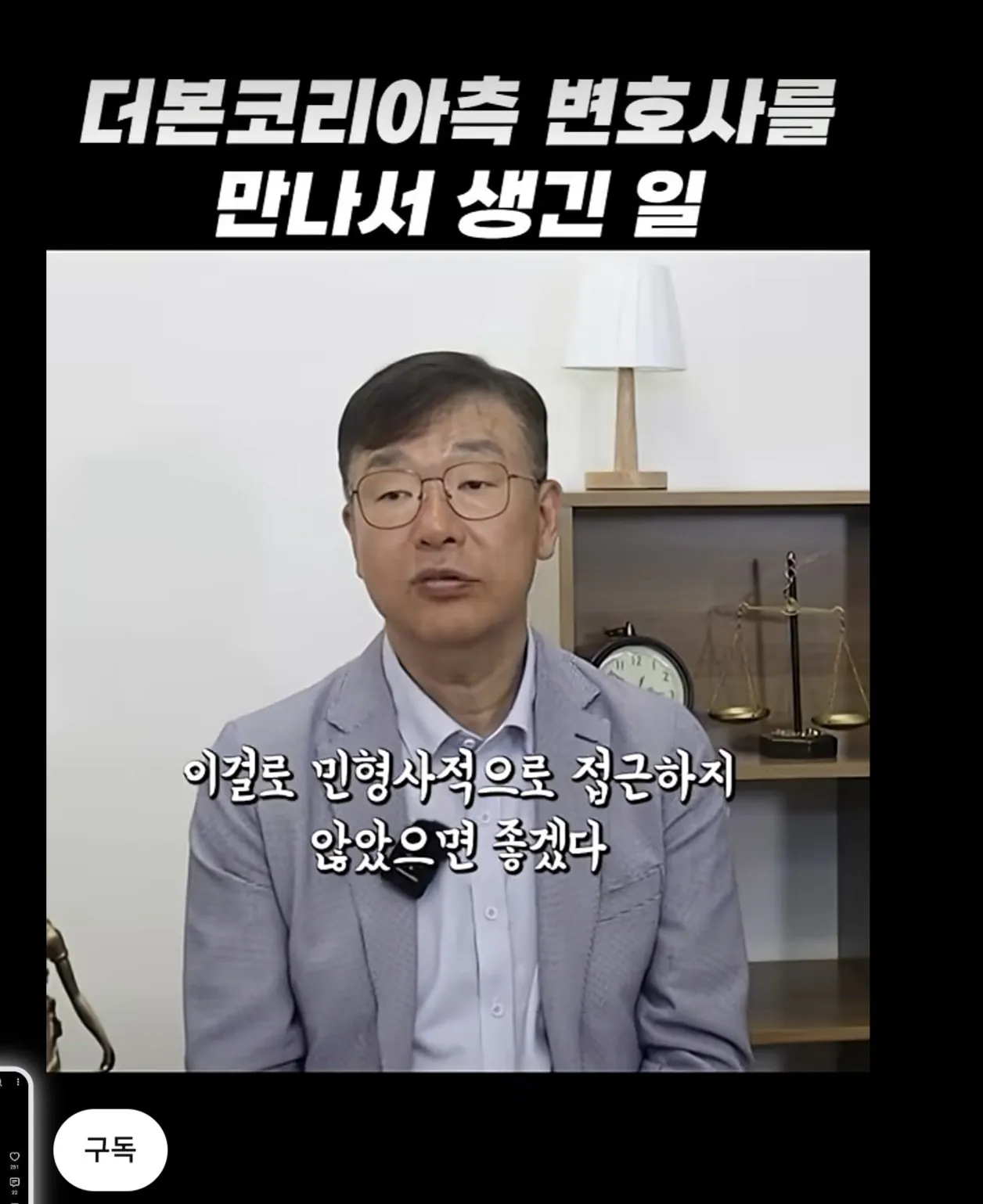 전직 검사가 백종원 더본코리아 법무팀과 만나서 당한 일 ㄷㄷ (5)