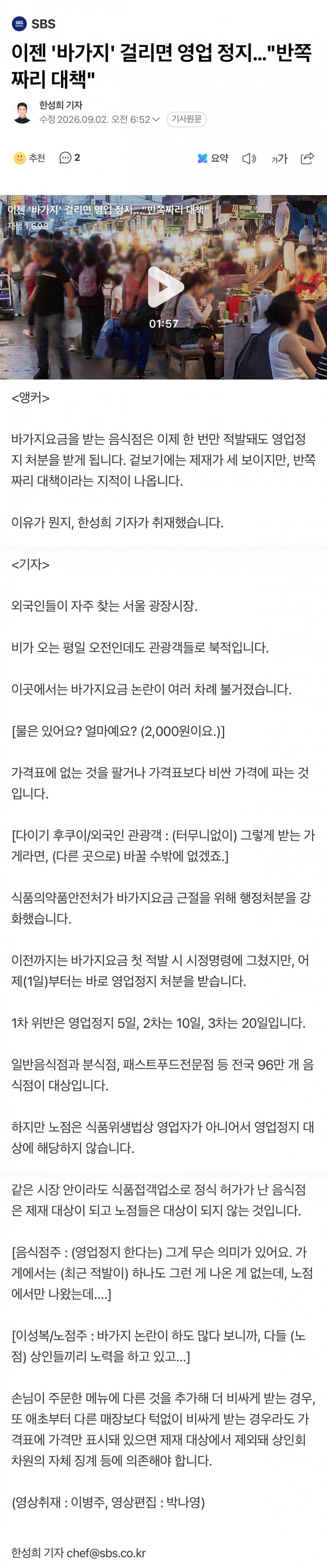 "바가지요금 잡는다" 칼 뽑았는데…지적 나온 이유 (4)