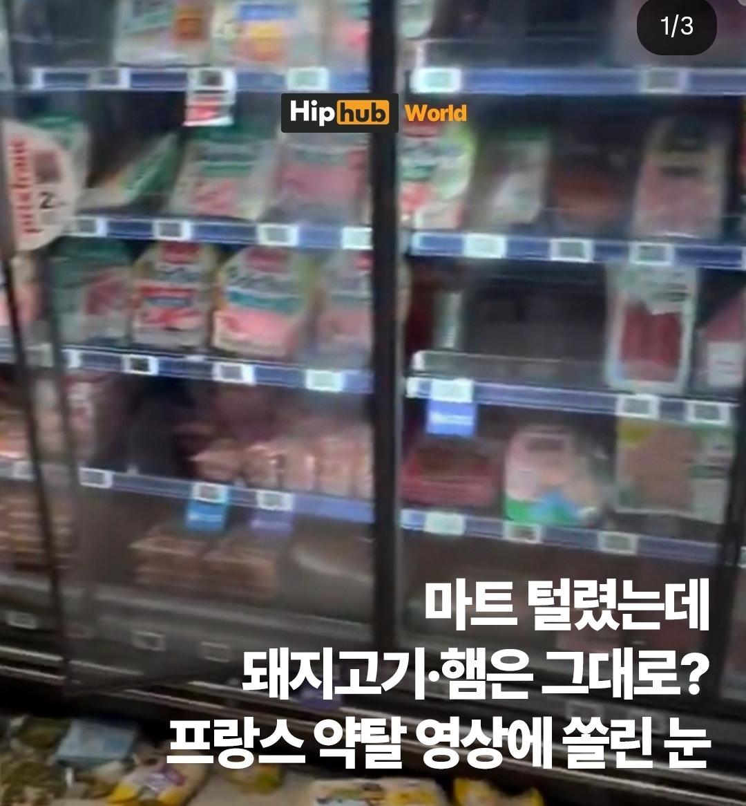 프랑스 대형마트 물건 전부 털림 ㄷㄷㄷ (2)