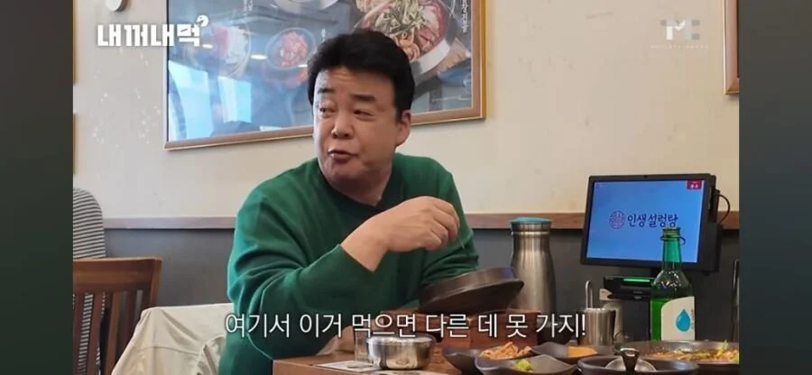 백종원 인생설렁탕 곱빼기 시키면 나오는 서비스 (5)