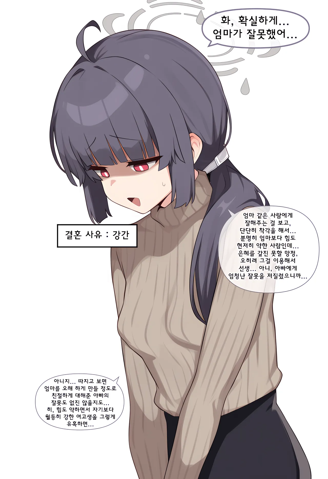 ㅆㄷ) 아빠와 어떻게 결혼했는지 묻는 manhwa (43)