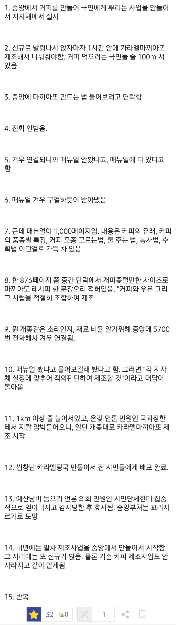 현직이 쓴 것 같다는 지방직 공무원-중앙 정부 사업이 꼬이게 되는 과정 (2)