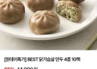 굽네 닭가슴살 만두 4종 10팩