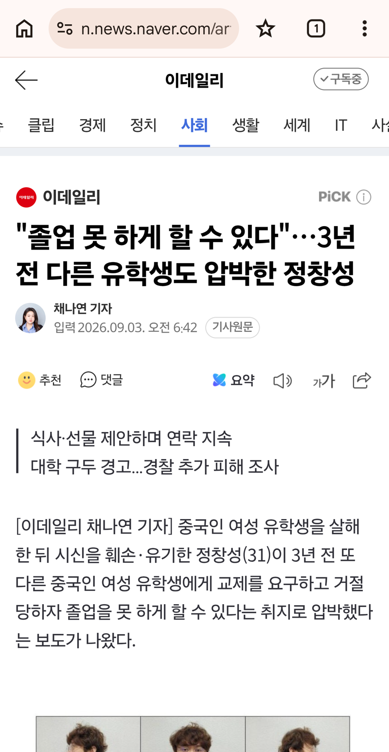 '졸업 못하게 할 수도 있다" 3년 전 다른 유학생도 압박한 정창성