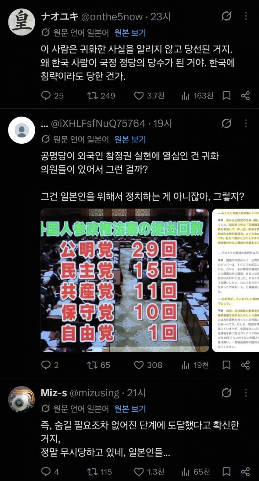 일본에 암약중인 자이니치 리스트 (2)