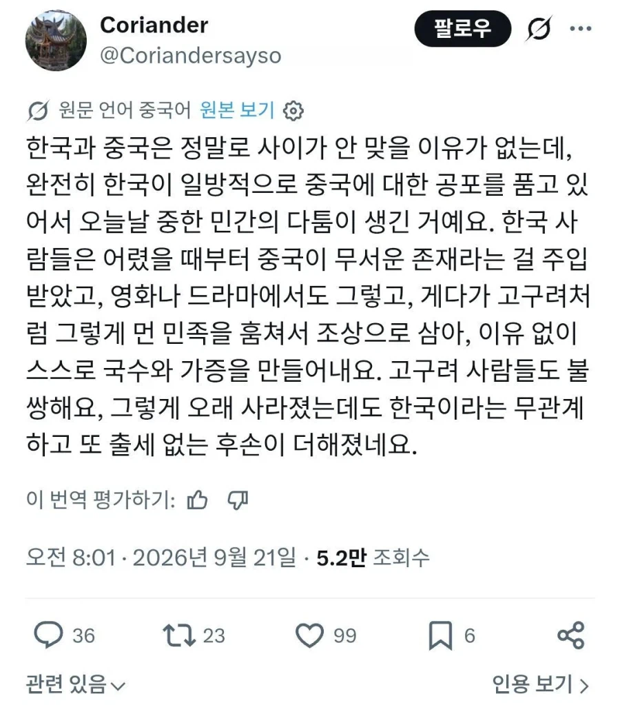 중국인: 이상한게 한국과중국은 사이가 않좋을리가 없는데..