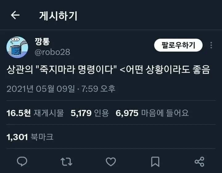 "죽지마라...이건 명령이다"