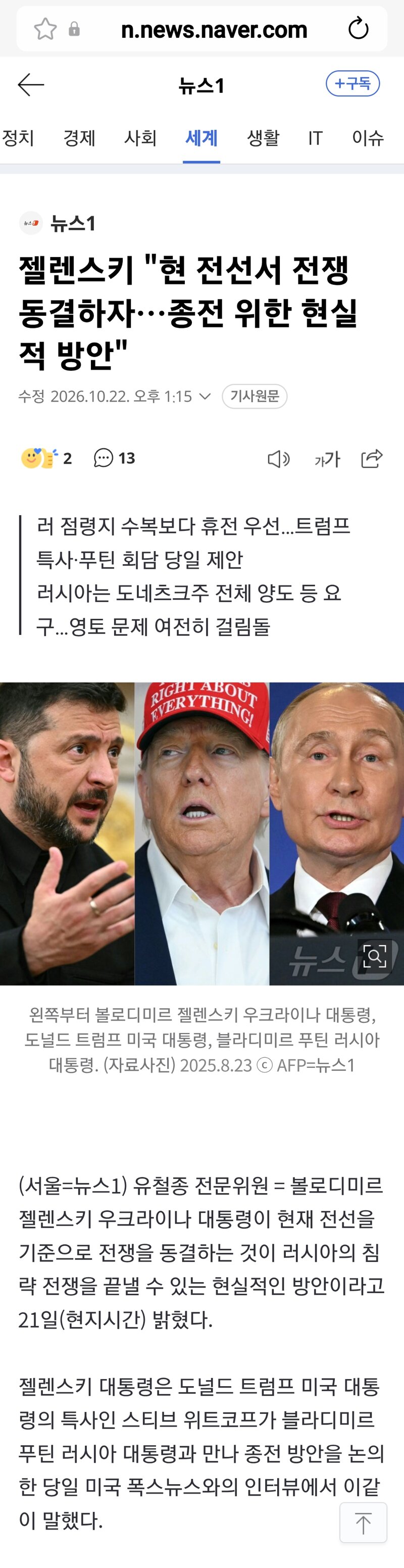 젤렌스키.러시아 점령지역 인정. 이제 정전 해야 (2)