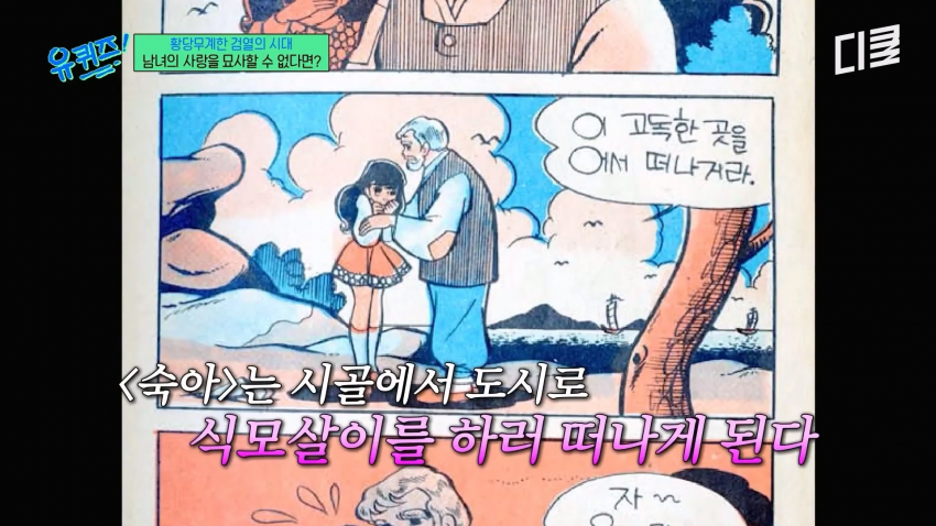 중앙정보부가 만화 검열하던 60~70년대에 연애물 그리는 법 (14)