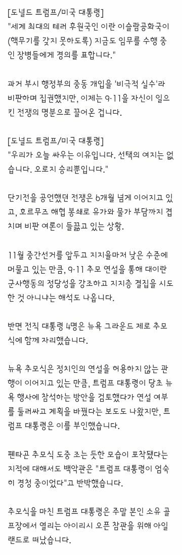 9·11에 이란 저격‥궁지 몰린 트럼프 (2)