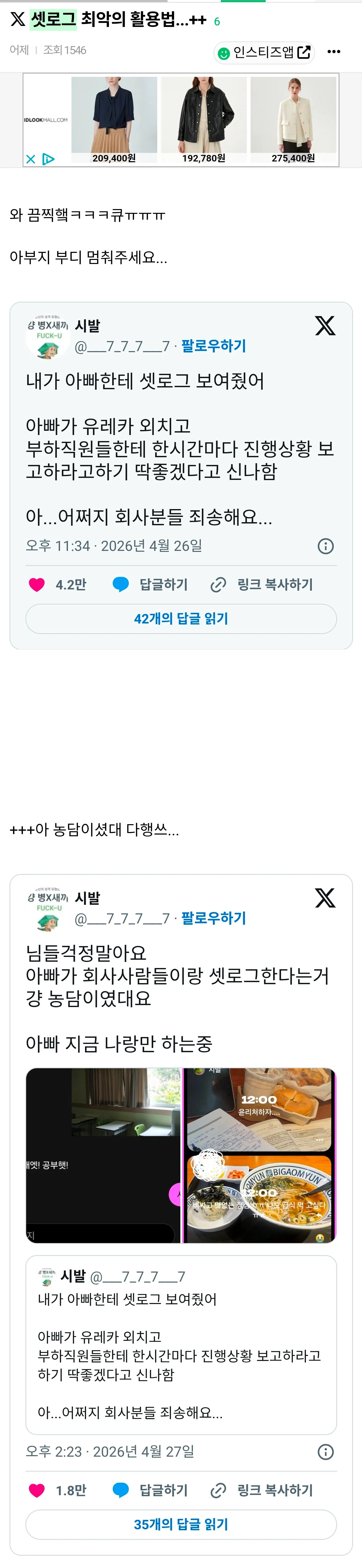 Z세대 유행이라는 셋로그의 부작용