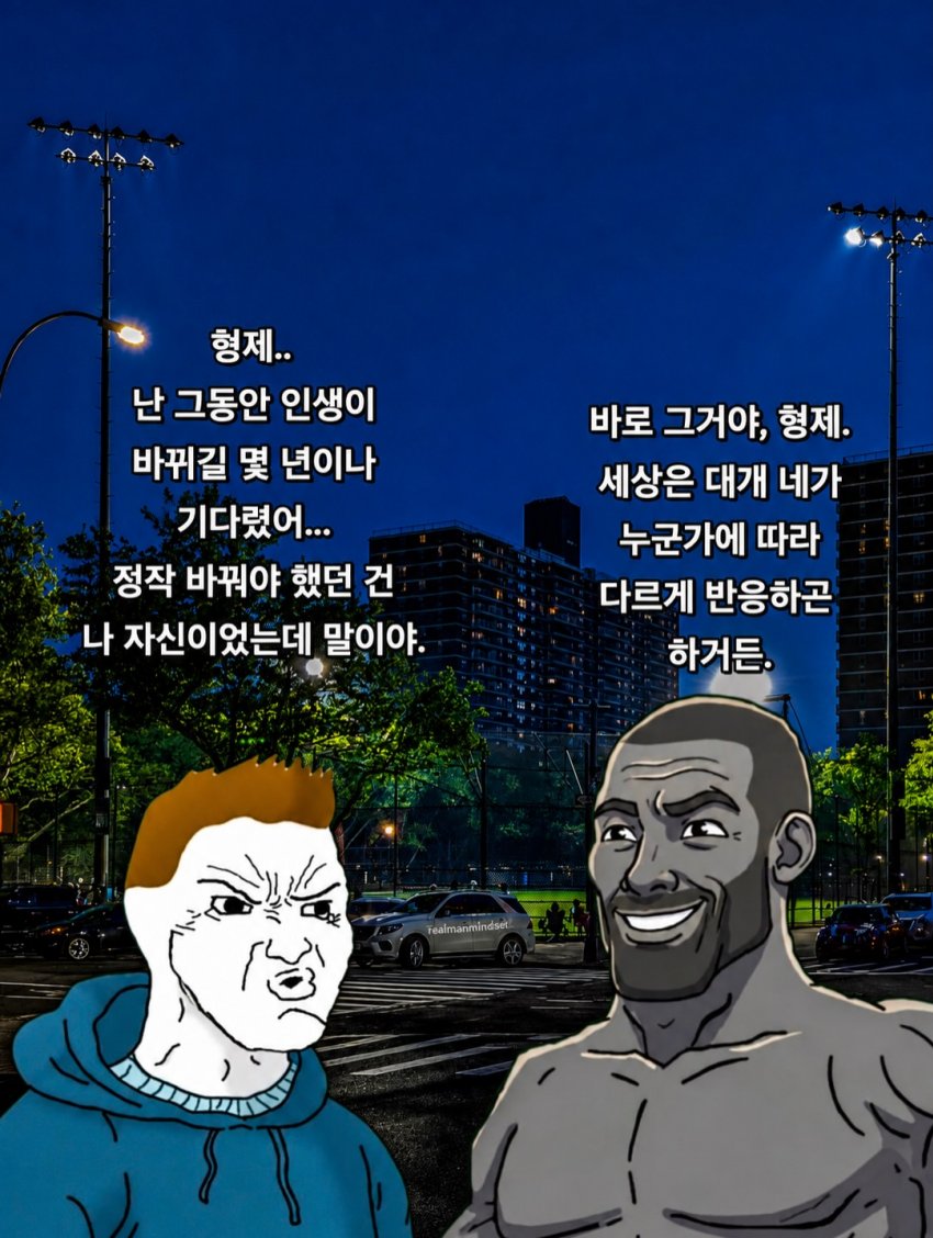 싱붕이들을 위한 기가체드의 조언 (18)