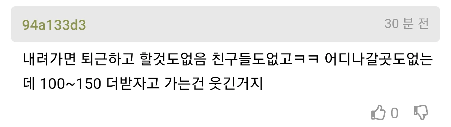 월 600~700주면 지방 갈거냐는 개붕이 (4)