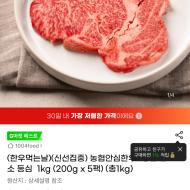 농협 안심 한우 암소 1등급 1kg 42780원