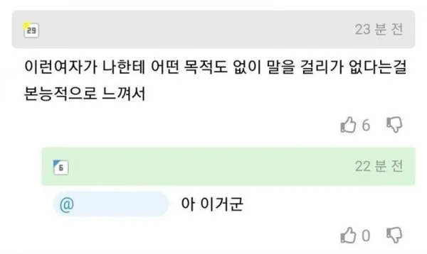 예쁜 여자가 말 걸면 뇌정지 오는 이유