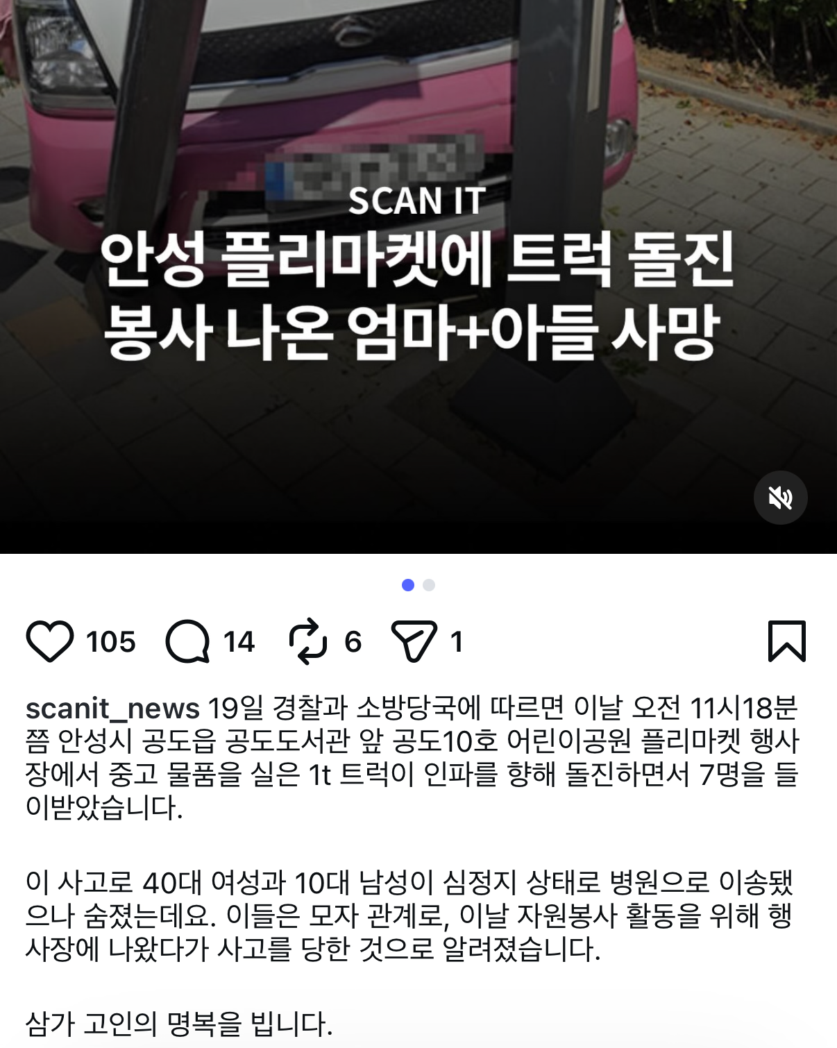 엄마와 자녀 모두 사고로 사망