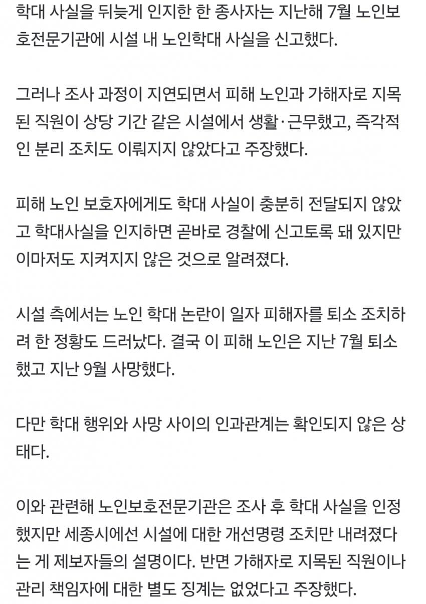 얼굴에 샤워기 쏘며 학대…세종시립요양원 늑장 대응 '논란' (4)