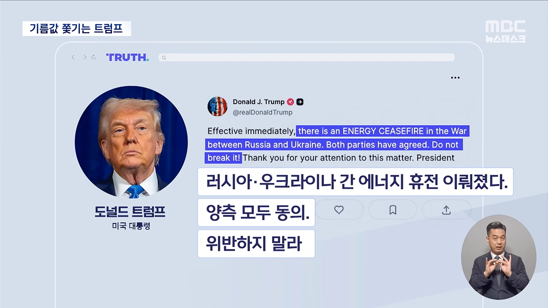 러시아, 우크라이나 간 에너지 휴전 양측 모두 동의