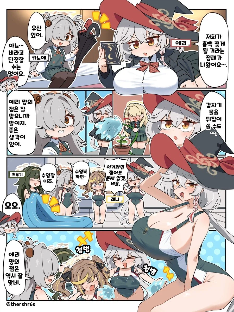 블루아카)와 에리 뿌빠이가 (2)