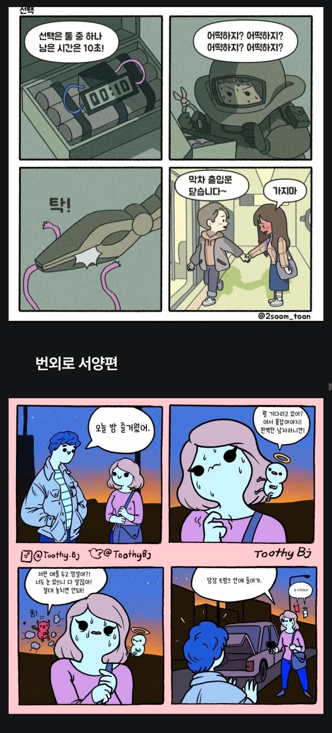 여친의 선택